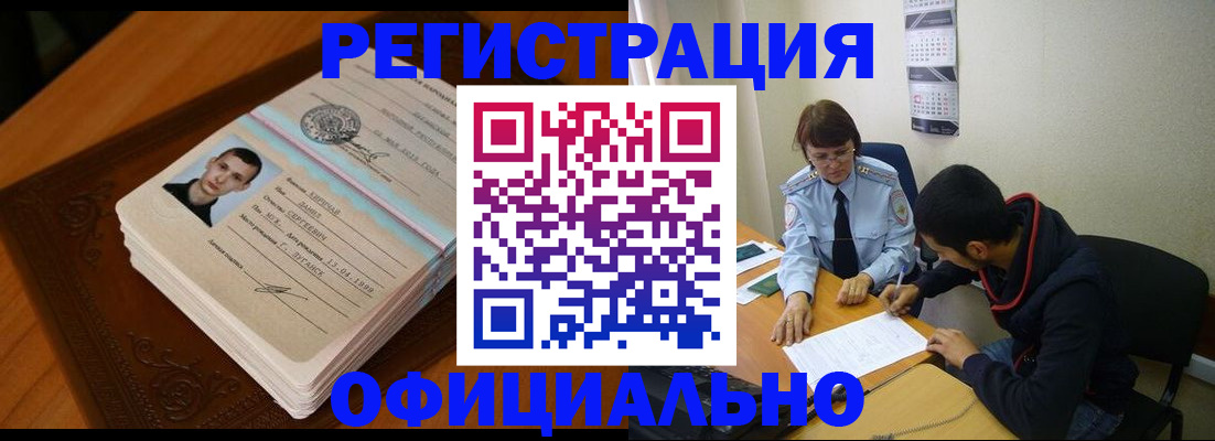 прописка для работы в Балабаново