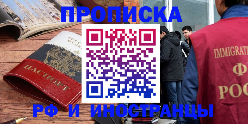 прописка в Балабаново